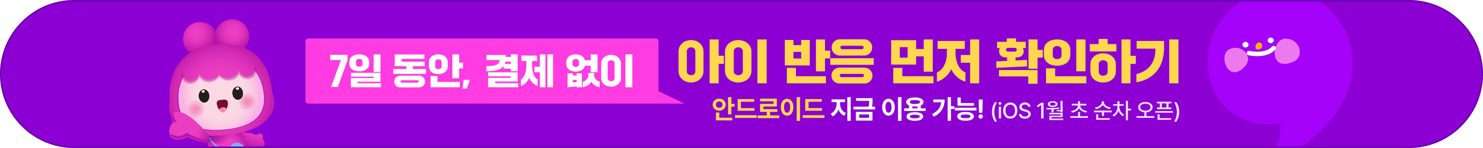 아이 반응 확인