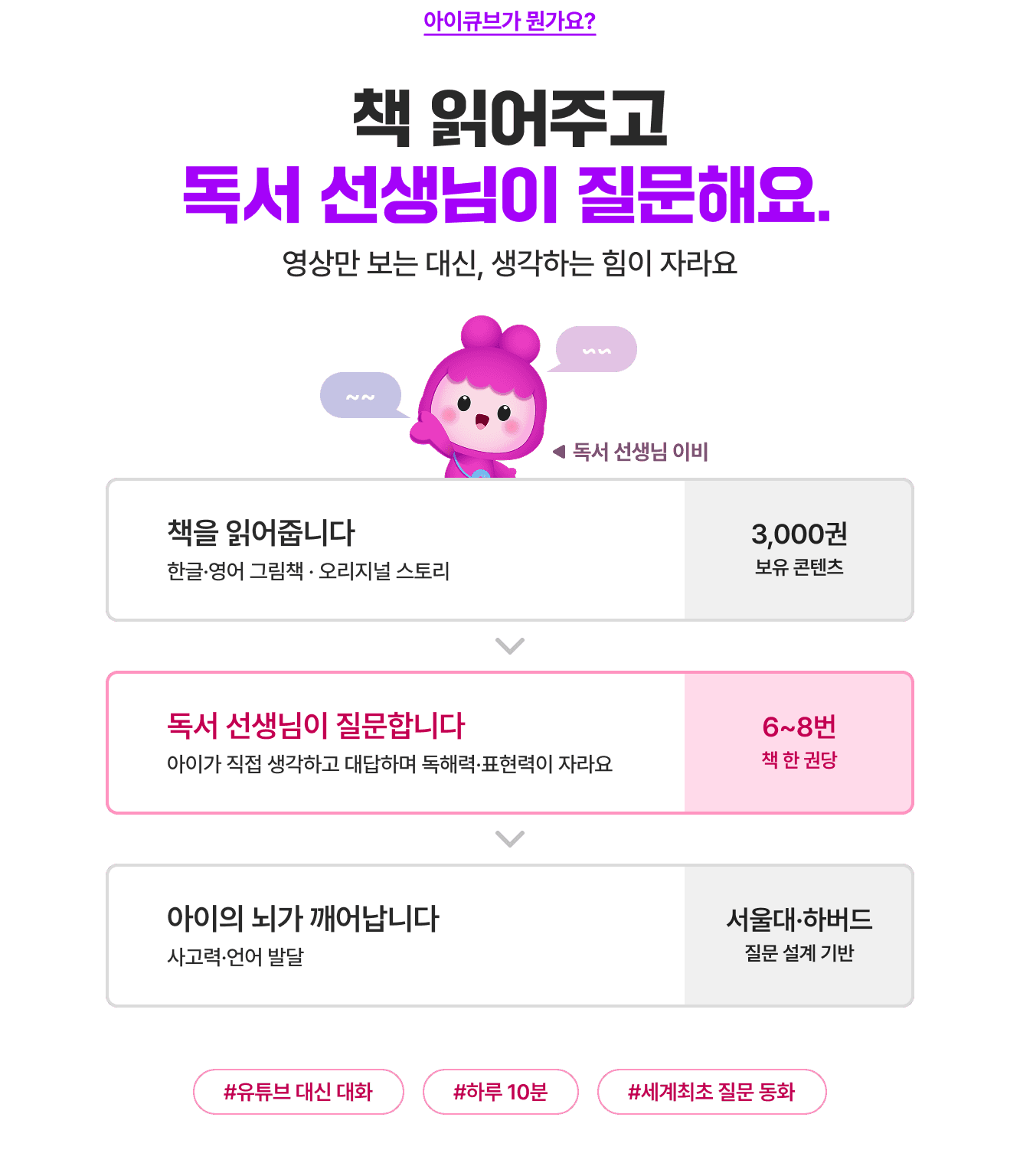 아이큐브 효과 안내