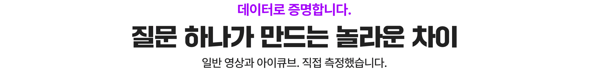 질문 하나가 만드는 놀라운 차이