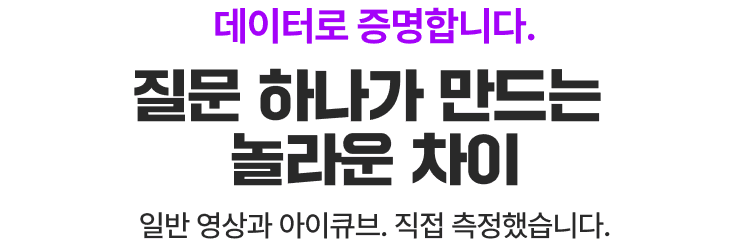 질문 하나가 만드는 놀라운 차이