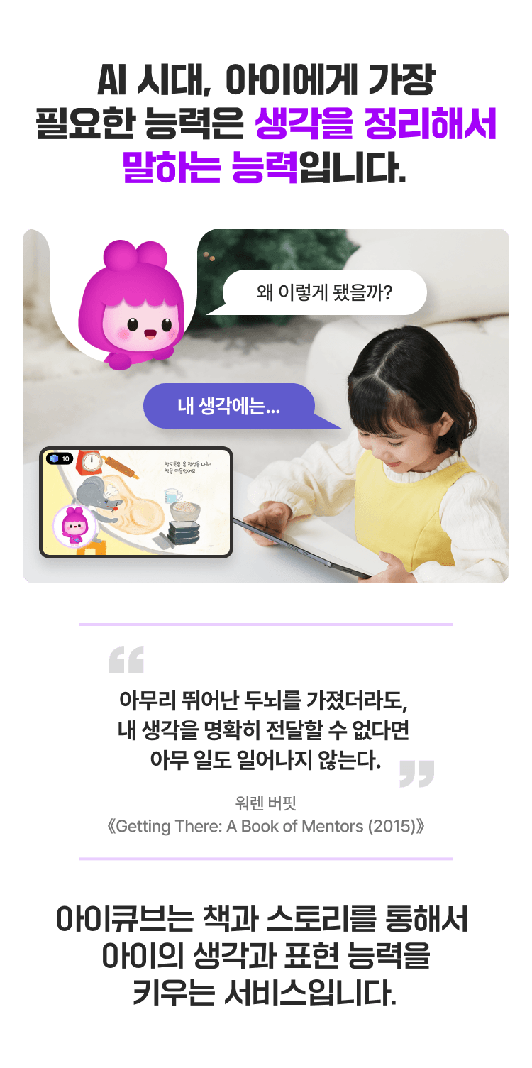 AI시대, 아이에게 필요한 능력은 생각을 정리해서 말하는 능력