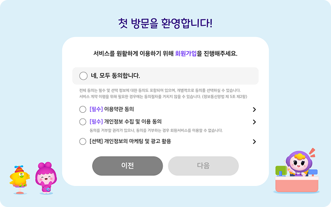 회원가입