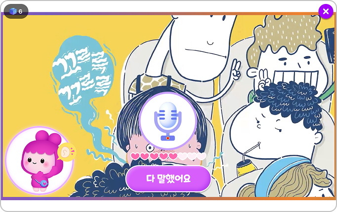 다 말했어요 버튼