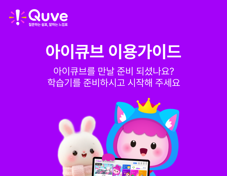 아이큐브 이용가이드