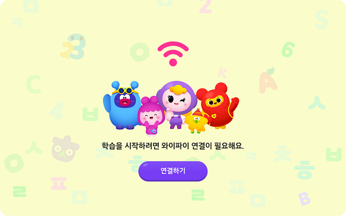 와이파이 연결 안내