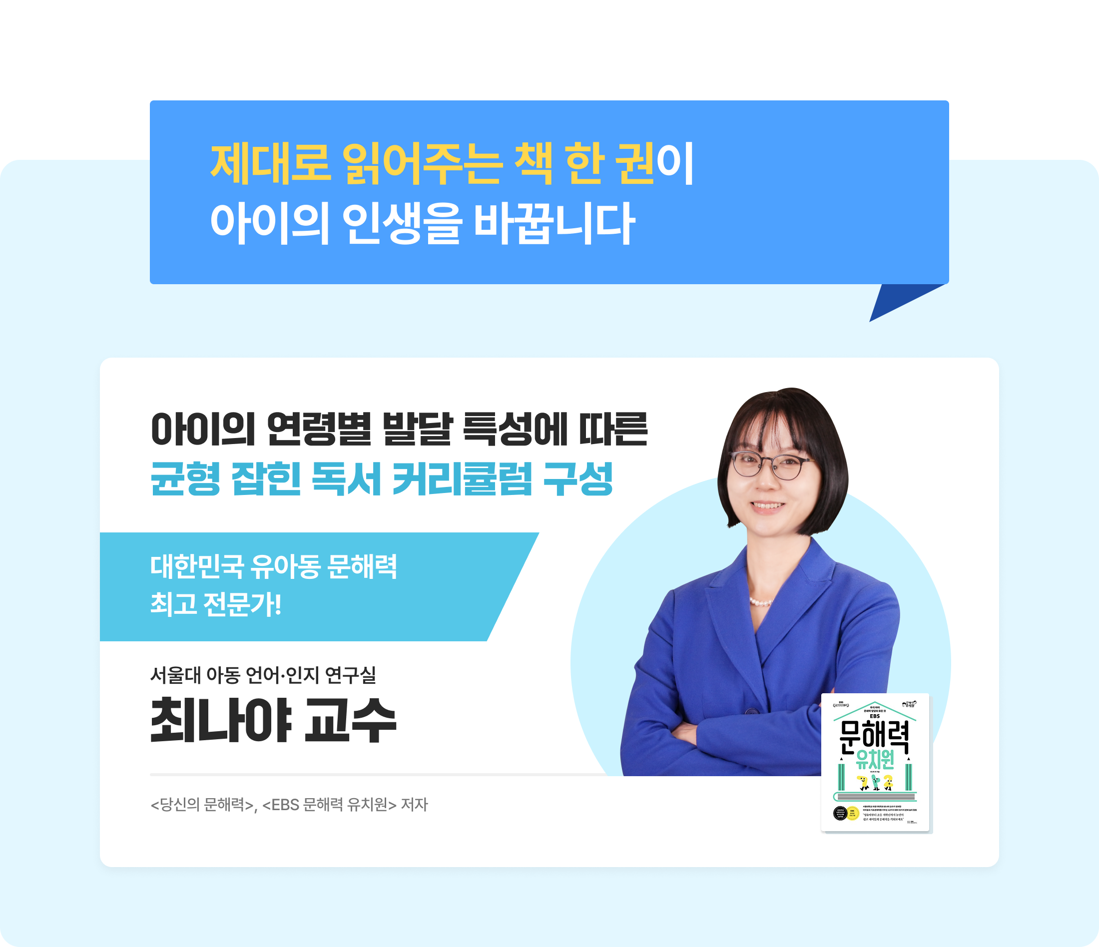 제대로 읽어주는 책 한 권이 아이의 인생을 바꿉니다