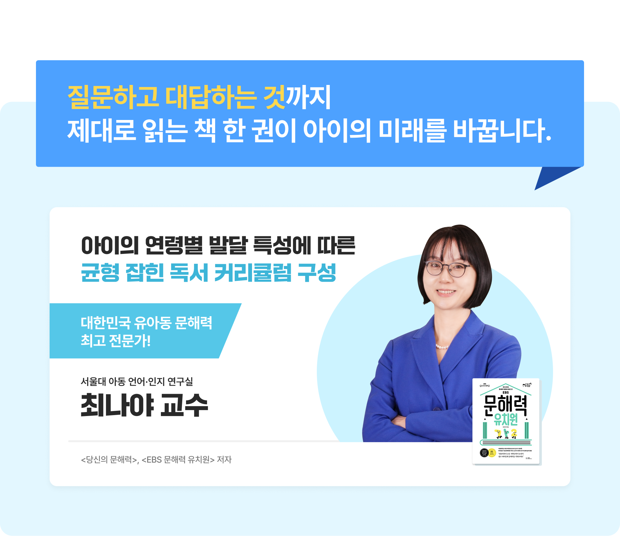 제대로 읽어주는 책 한 권이 아이의 인생을 바꿉니다
