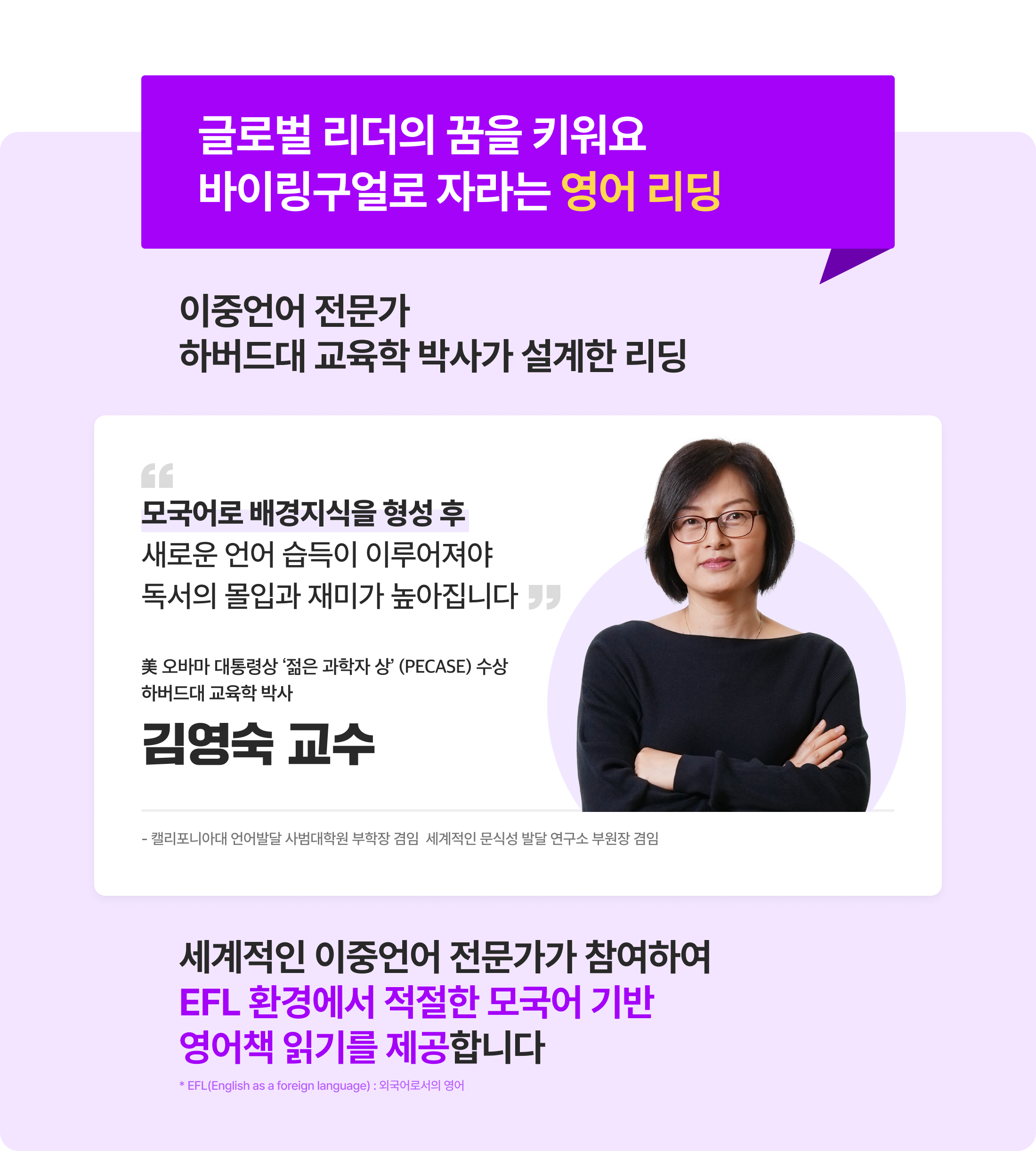 글로벌 리더의 꿈을 키워요 바이링구얼로 자라는 영어 리딩