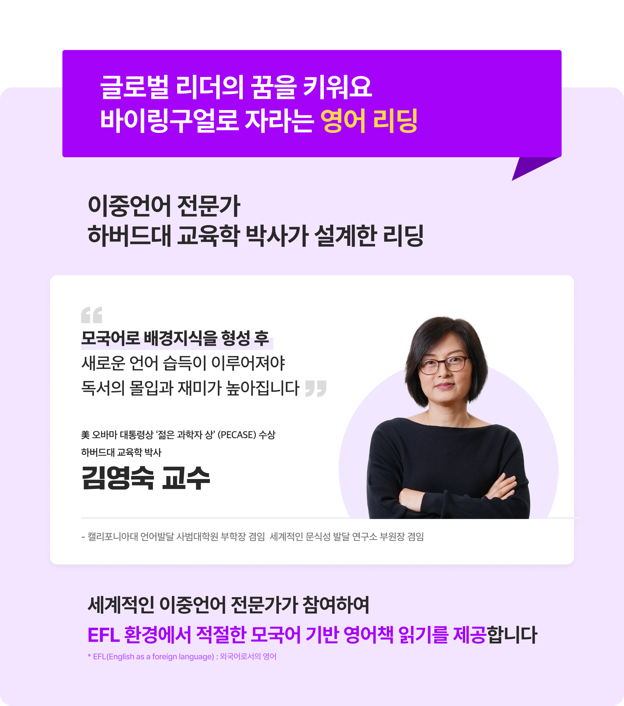 글로벌 리더의 꿈을 키워요 바이링구얼로 자라는 영어 리딩