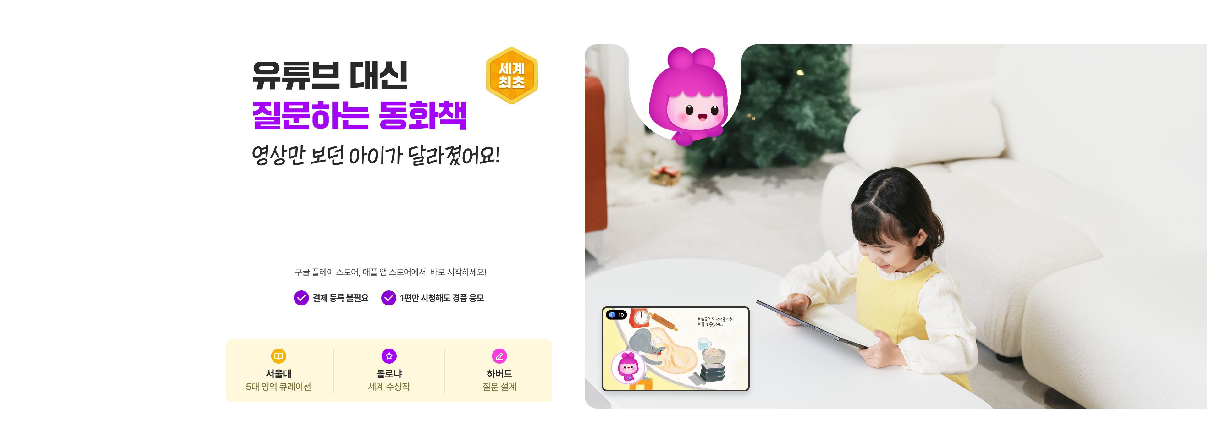 유튜브 대신 아이랑 대화하는 동화책