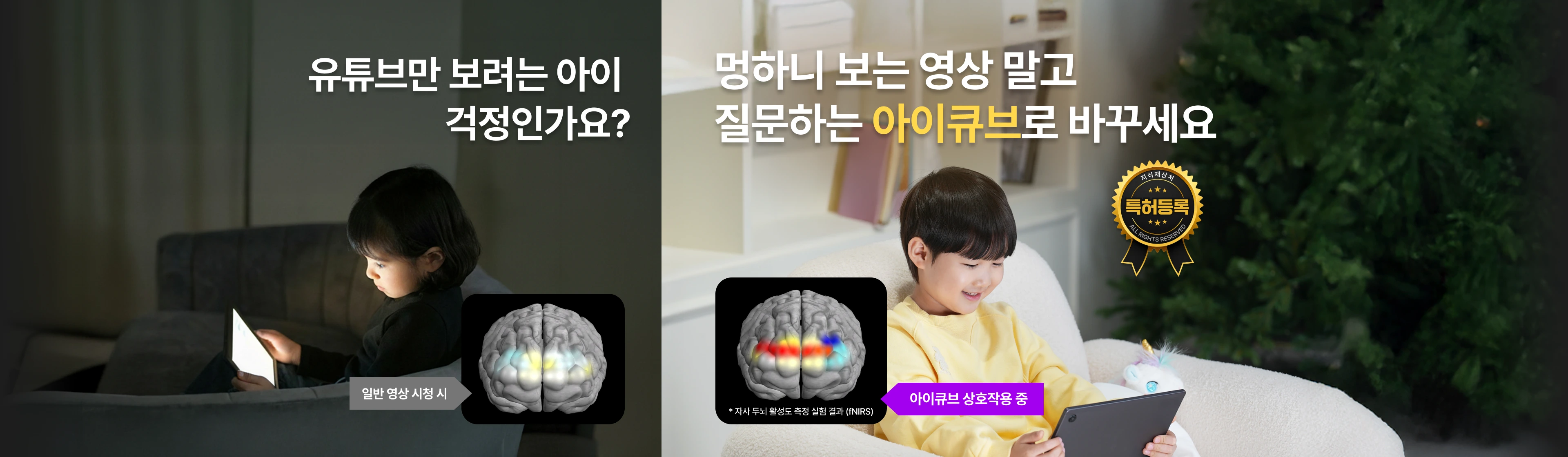 아이큐브는 책과 스토리를 통해서 아이의 생각과 표현 능력을 키우는 서비스입니다. 단순 시청에서 벗어나 아이에게 질문을 던지고, 아이의 말에 대답합니다. 이제 멍하니 보는 영상 대신, 생각이 커지는 아이큐브로 바꿔주세요.